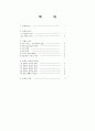 관광의 발전, 개념 14페이지