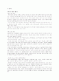 핀란드의 교육 제도 연구 12페이지