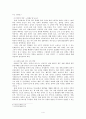 한국의 대외통상정책과 동북아 허브국가론 5페이지