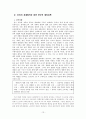 한국의 대외통상정책과 동북아 허브국가론 14페이지