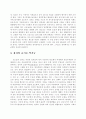 정치이념과 교육 7페이지