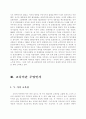정치이념과 교육 11페이지