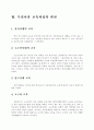 정치이념과 교육 27페이지