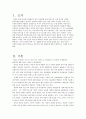 약침의 효능에 관한 소고 3페이지