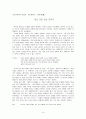 애니메이션 '공각기동대' 분석 : 있는 것은 있는 것이다 1페이지