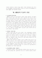 MBO 목표에 의한 관리, 목표관리기법 6페이지