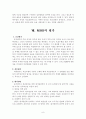 MBO 목표에 의한 관리, 목표관리기법 8페이지