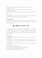 MBO 목표에 의한 관리, 목표관리기법 9페이지