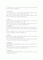 [교육심리학]가드너의 다중지능이론 2페이지