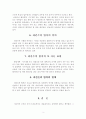 파킨슨의 법칙 조사 3페이지