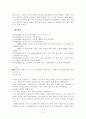 설화의 교육적 의의와 지도방법 5페이지