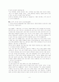 설화의 교육적 의의와 지도방법 6페이지