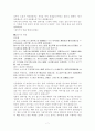 설화의 교육적 의의와 지도방법 7페이지