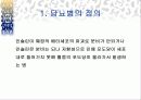 당뇨병 ppt 3페이지