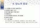 당뇨병 ppt 7페이지