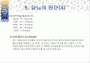 당뇨병 ppt 11페이지