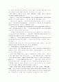 공자 논어-독후감 4페이지
