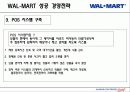 월마트의 국내 진출 실패와 이마트의 해외 진출 성공 사례 분석 20페이지