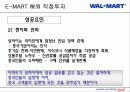 월마트의 국내 진출 실패와 이마트의 해외 진출 성공 사례 분석 41페이지