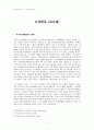 신경향파(최서해)의 문학세계 1페이지