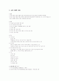 교원 단체 연구 1페이지