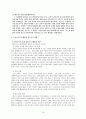 노인 교육의 현재와 미래 18페이지