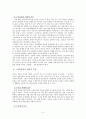 노인 평생교육에 관한 고찰 5페이지
