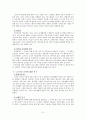 노인 평생교육에 관한 고찰 6페이지