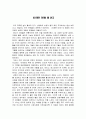 [독서감상문] 오래된 미래, 라다크로부터 배운다 1페이지