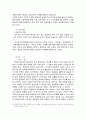한미FTA의 요구사항 및 양국의 입장 4페이지