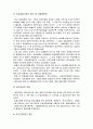 금융구조조정의 목표와 특징 3페이지