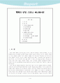 행복의 상징, 디즈니 애니메이션 2페이지