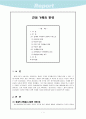 근대 가족의 탄생 2페이지