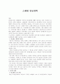 스웨덴의 연금개혁 2페이지
