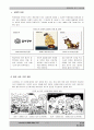 2000년대 한국의 시사만화 4페이지