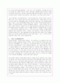 '키친'에 대한 내용요약, 분석 및 독후감(A+서평) 2페이지
