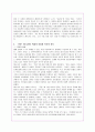 '키친'에 대한 내용요약, 분석 및 독후감(A+서평) 3페이지