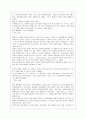 '키친'에 대한 내용요약, 분석 및 독후감(A+서평) 4페이지