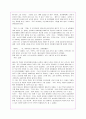 '키친'에 대한 내용요약, 분석 및 독후감(A+서평) 5페이지