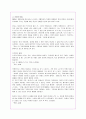 '키친'에 대한 내용요약, 분석 및 독후감(A+서평) 6페이지