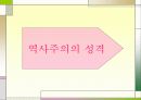 역사주의 PPT 7페이지