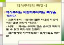 역사주의 PPT 13페이지