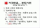 한국사회의변동과발전 18페이지