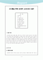 신드롬을 통해 바라본 우리사회의 일면 2페이지