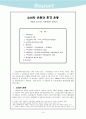 소비자 운동과 환경 운동 2페이지