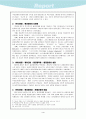 소비자 운동과 환경 운동 5페이지