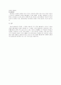 패션섬유의 유형과 특징 5페이지