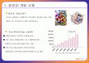 [e비즈니스]게임아이템거래사이트 ItemBey 분석 4페이지