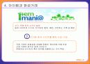 [e비즈니스]게임아이템거래사이트 ItemBey 분석 9페이지