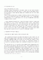 정일울산컨테이너터미널의 생존 전략과 비전 8페이지